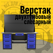 Верстак двухтумбовый 4 ящиков /4 ящиков с двумя экранами и ящиком, синий 1800*700 GAROPT, GT1800Y1Y4Y4PP2.blue